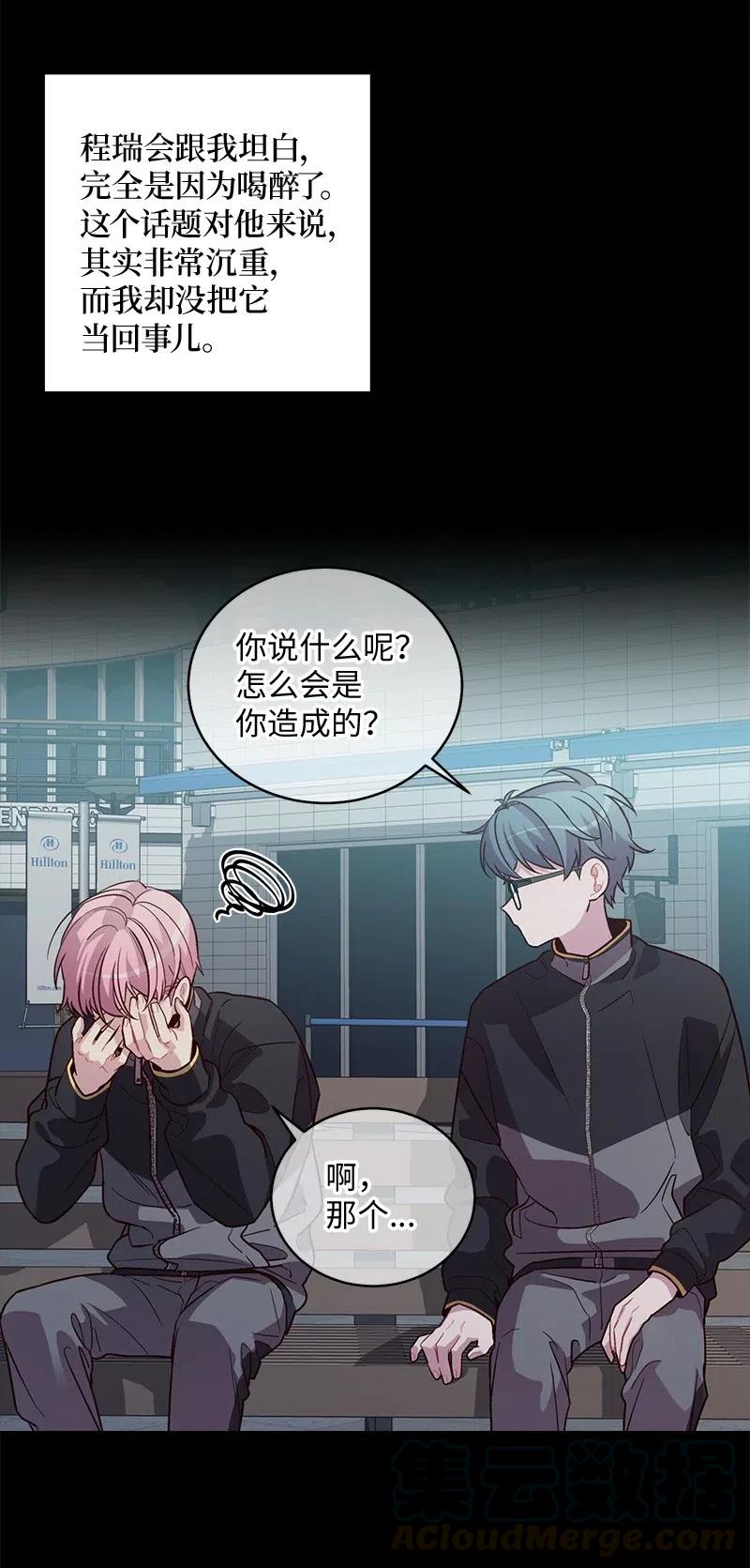海螺男友 76 酒后吐真言 第13页