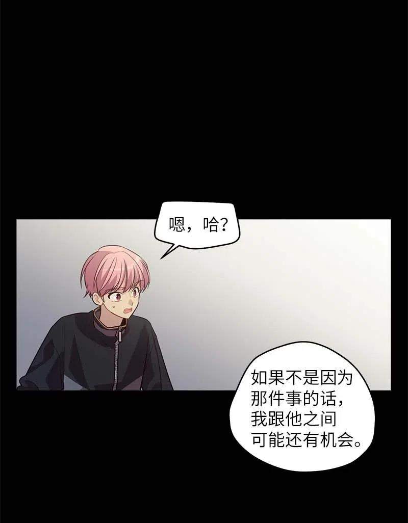 海螺男友 76 酒后吐真言 第17页