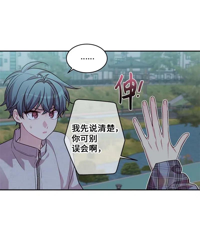 海螺男友 76 酒后吐真言 第30页