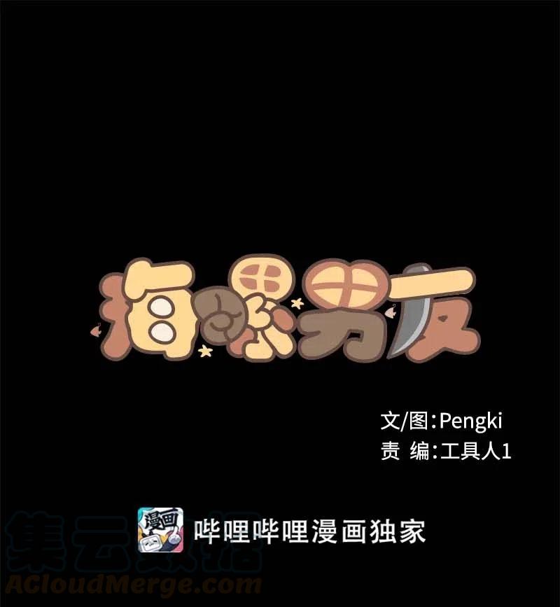 海螺男友 76 酒后吐真言 第1页