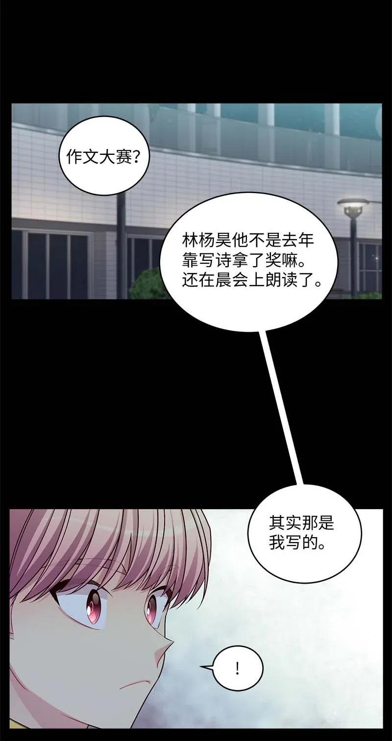 海螺男友 76 酒后吐真言 第8页