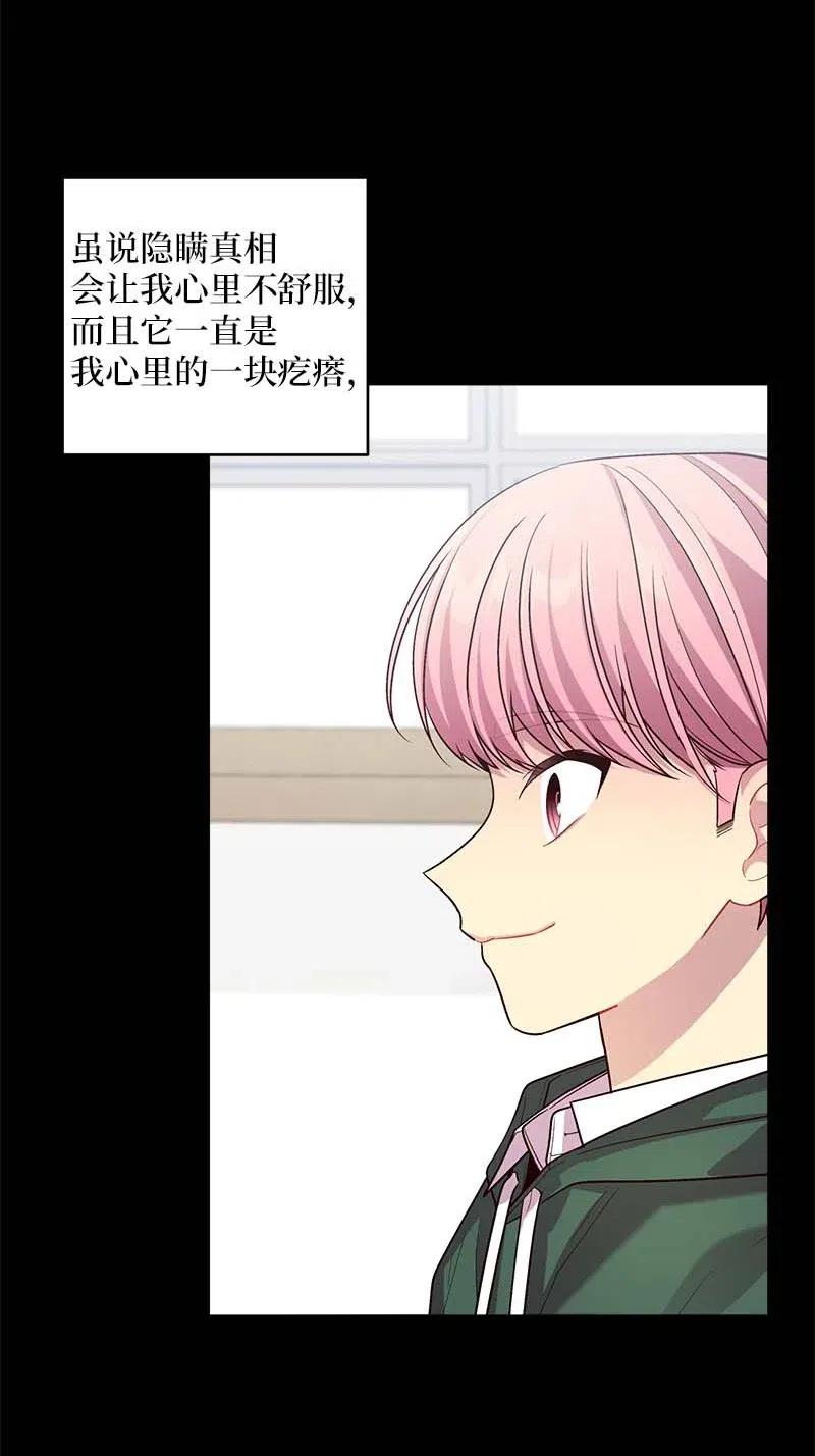 海螺男友 76 酒后吐真言 第27页