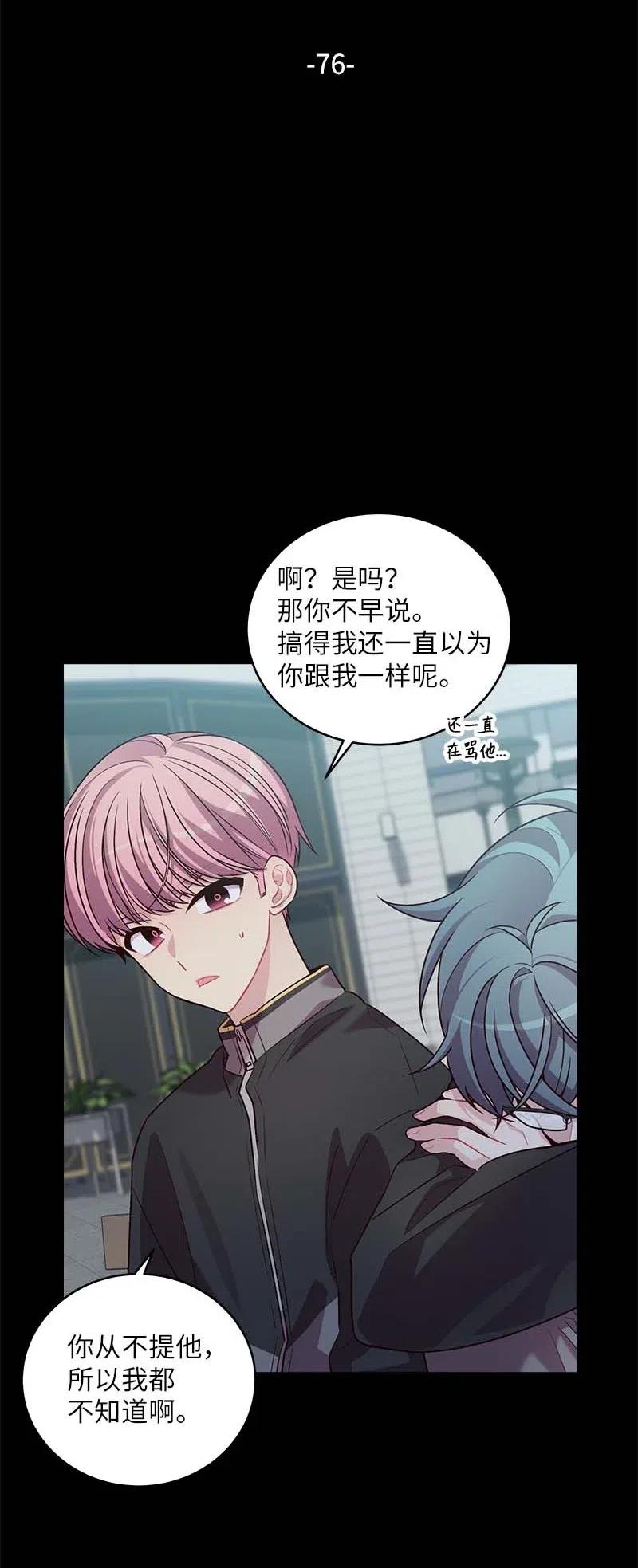 海螺男友 76 酒后吐真言 第2页