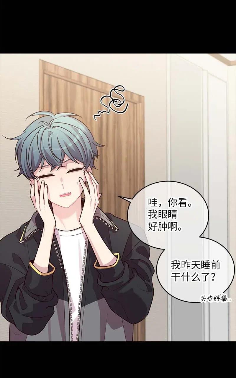海螺男友 76 酒后吐真言 第23页