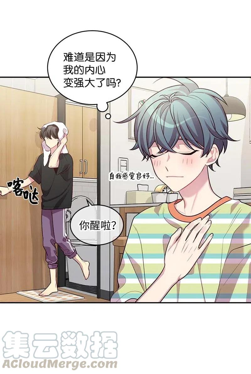 海螺男友 76 酒后吐真言 第43页