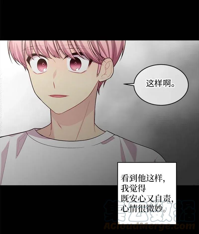 海螺男友 76 酒后吐真言 第25页