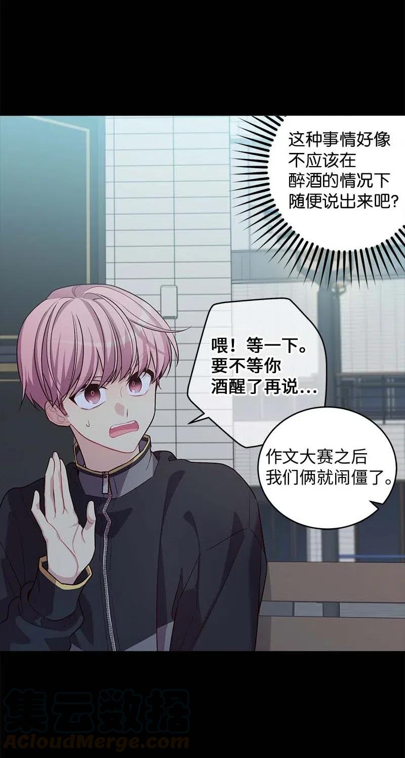 海螺男友 76 酒后吐真言 第7页