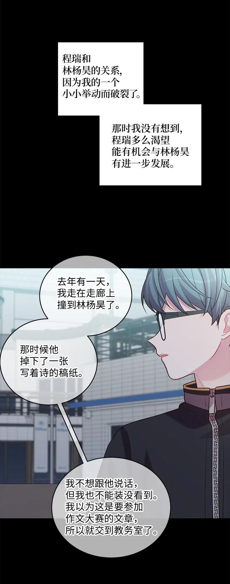 海螺男友 76 酒后吐真言 第14页