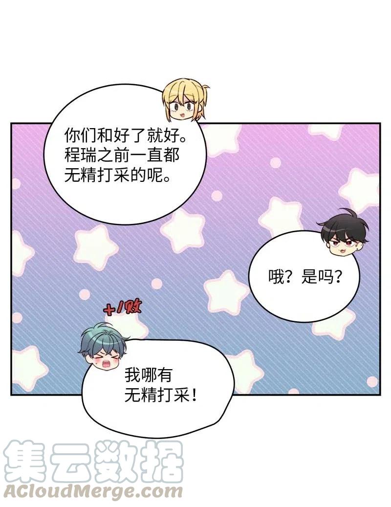 海螺男友 76 酒后吐真言 第52页