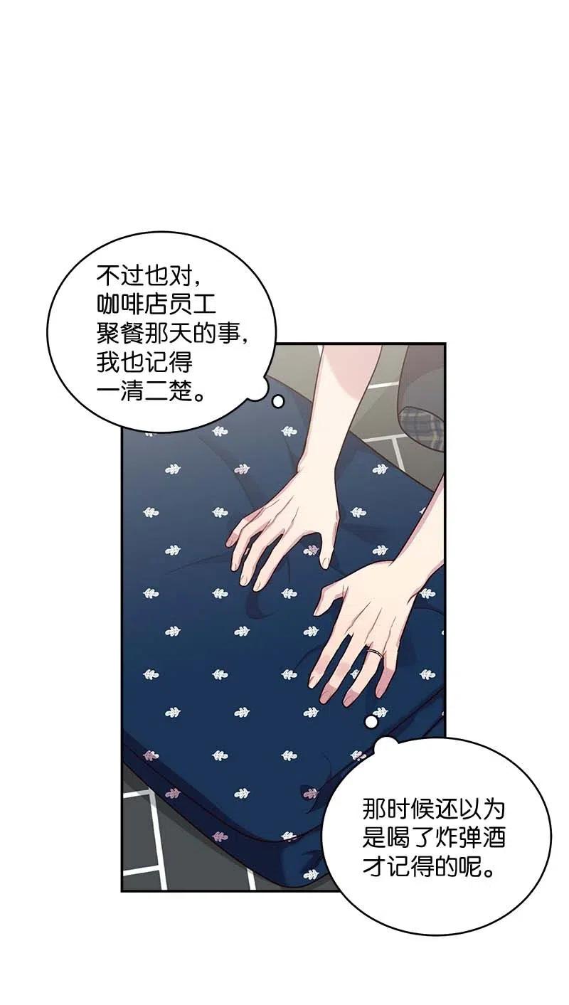 海螺男友 76 酒后吐真言 第42页