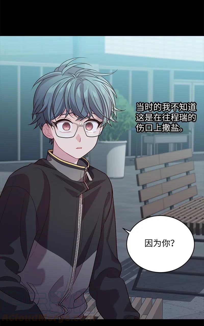 海螺男友 76 酒后吐真言 第16页