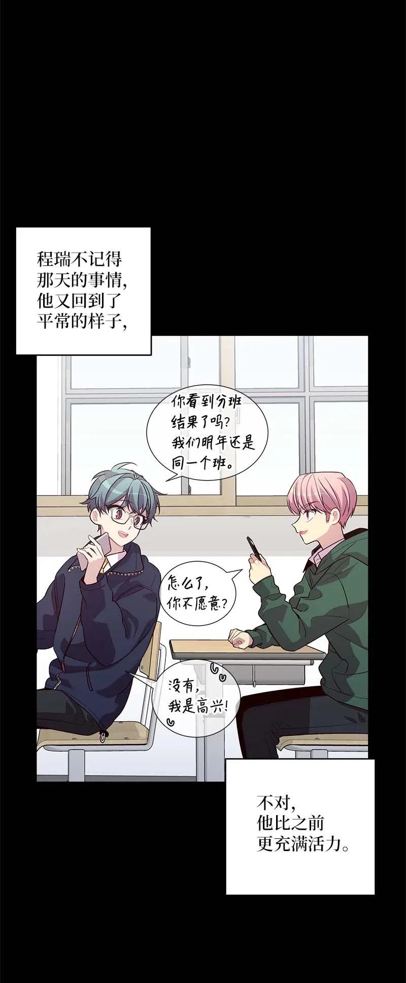 海螺男友 76 酒后吐真言 第26页