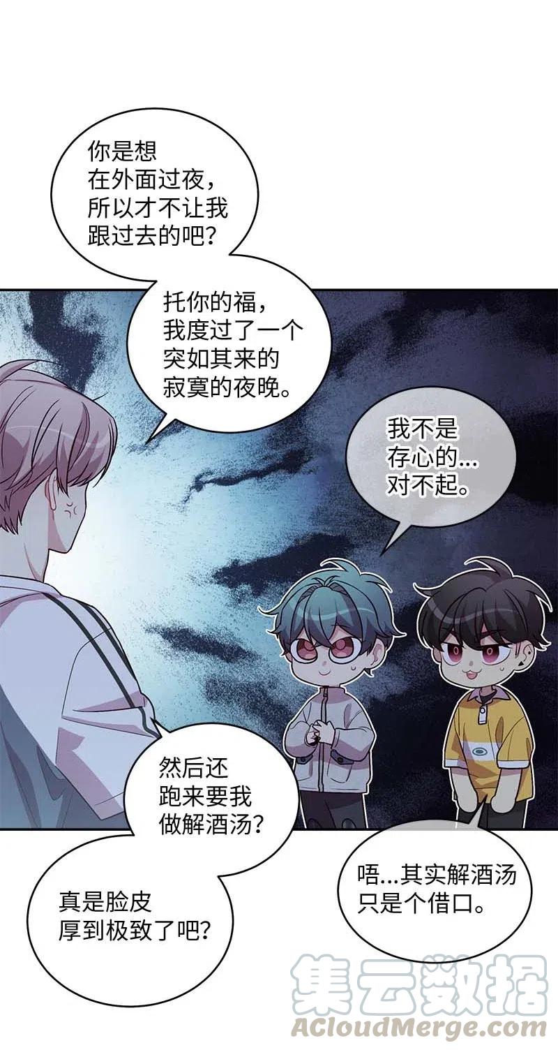 海螺男友 76 酒后吐真言 第46页
