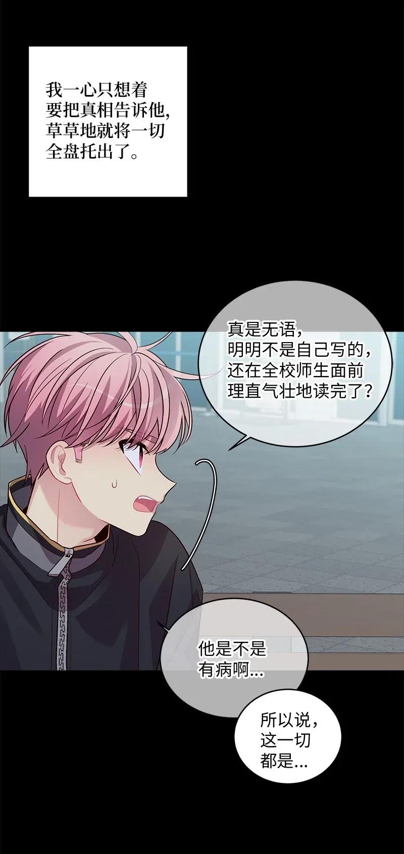 海螺男友 76 酒后吐真言 第15页
