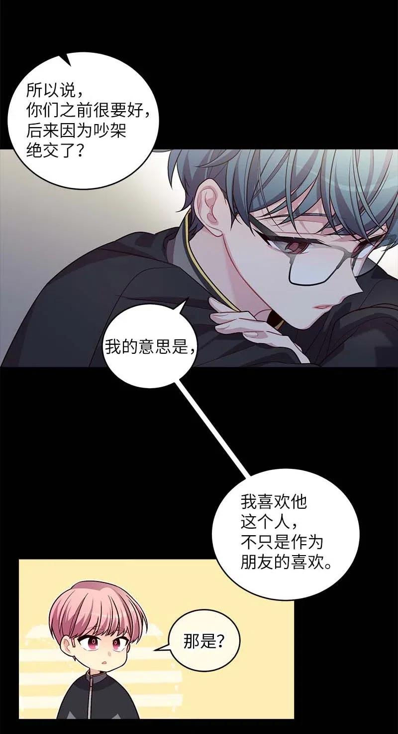 海螺男友 76 酒后吐真言 第3页