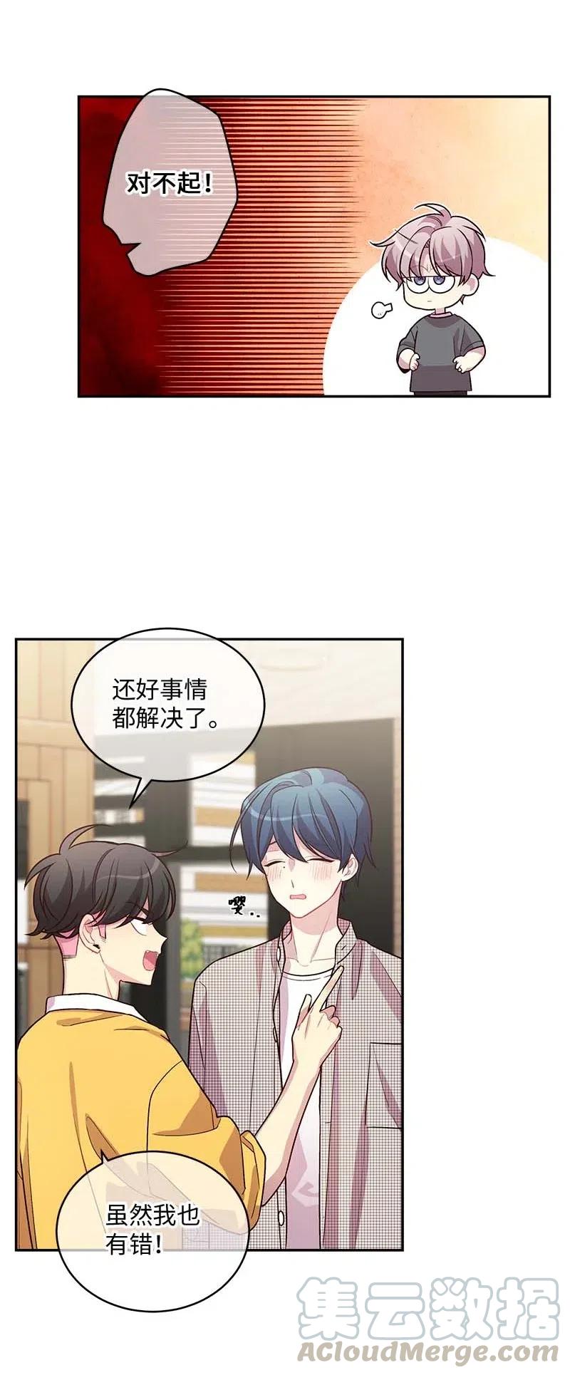 海螺男友 76 酒后吐真言 第61页