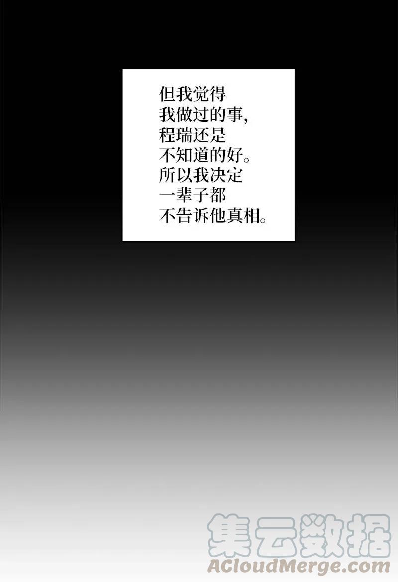 海螺男友 76 酒后吐真言 第28页