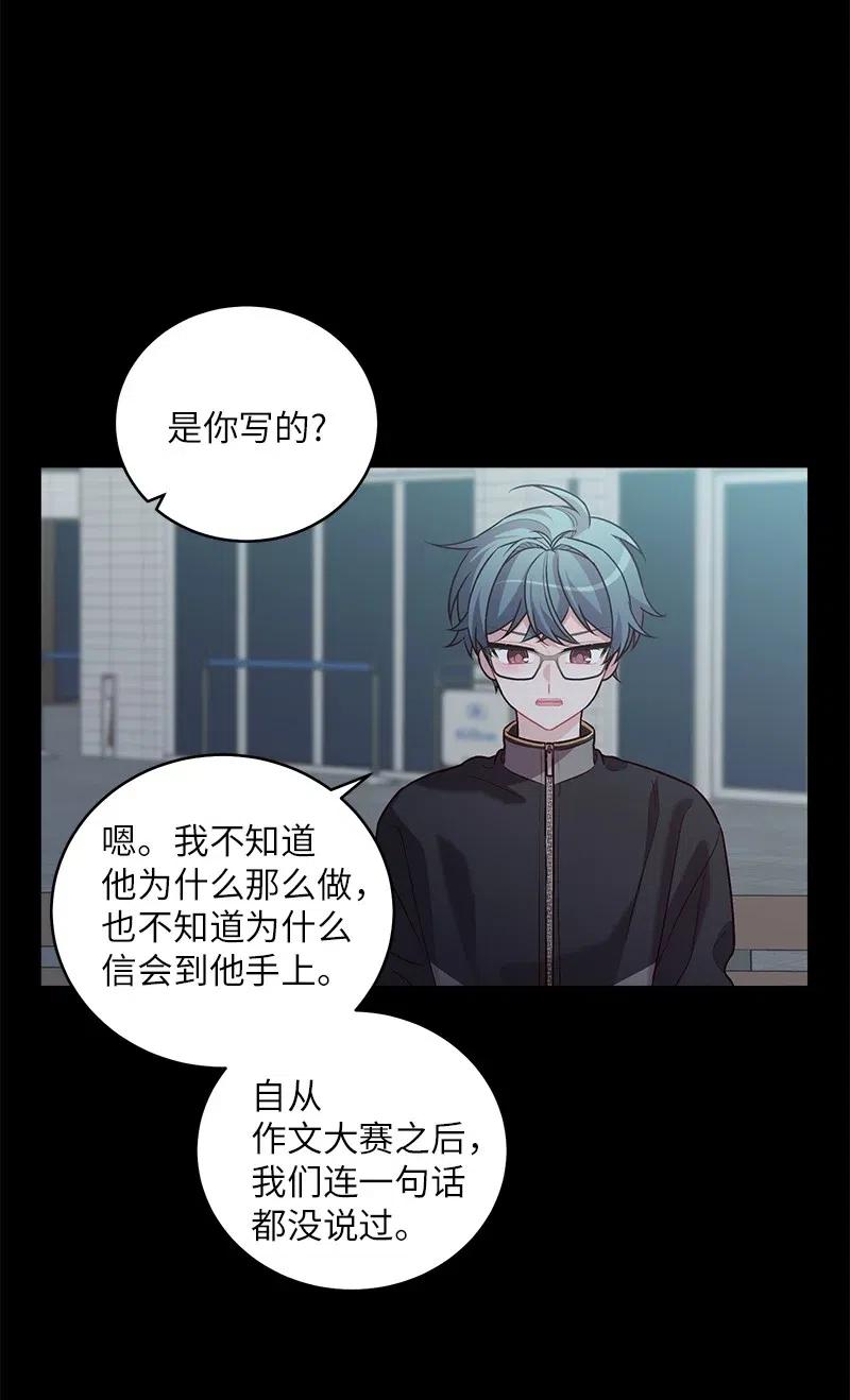 海螺男友 76 酒后吐真言 第9页