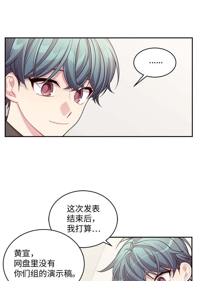 海螺男友 77 狭路相逢 第14页