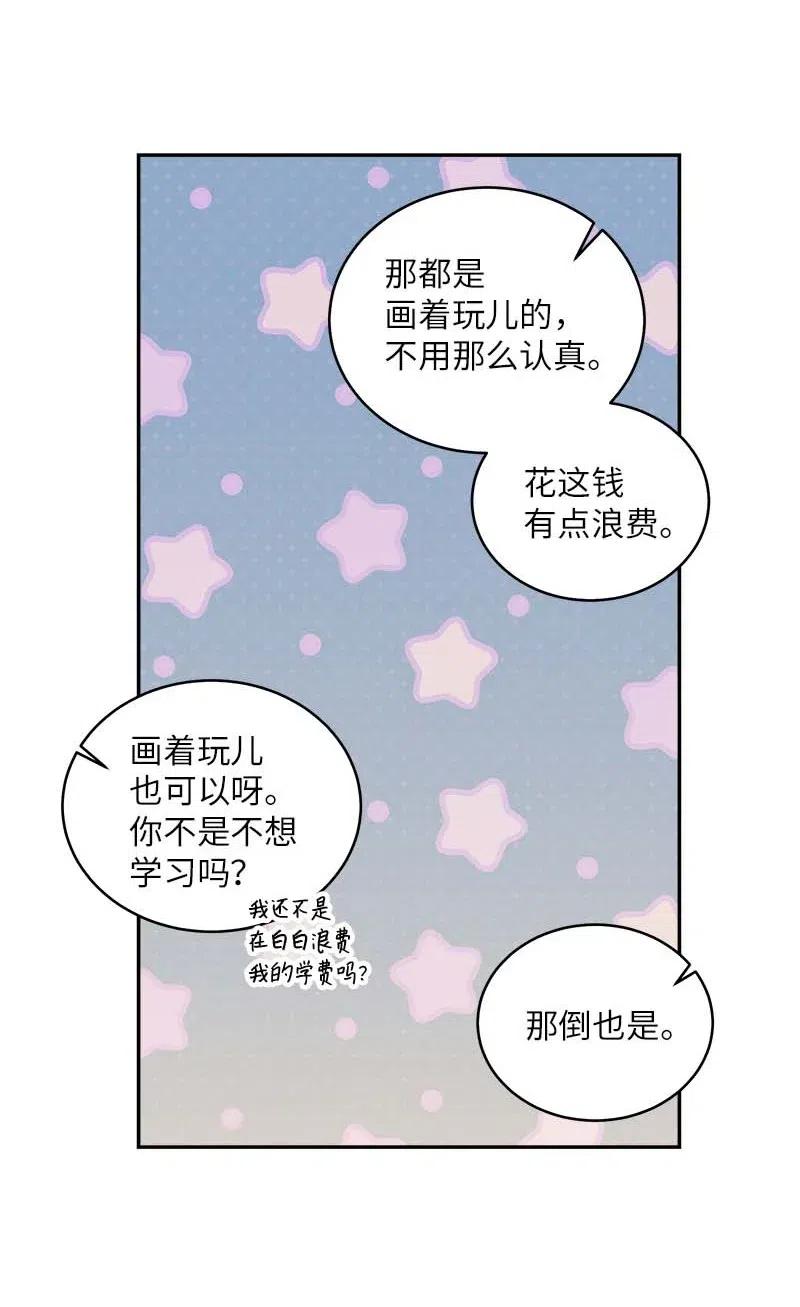 海螺男友 77 狭路相逢 第50页