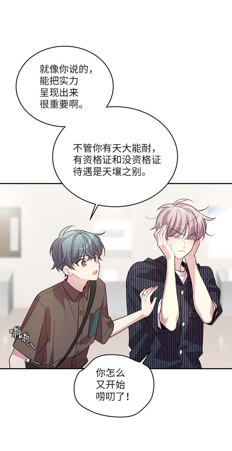 海螺男友 77 狭路相逢 第51页