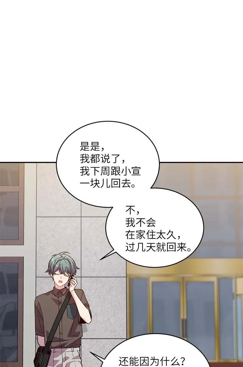 海螺男友 77 狭路相逢 第53页