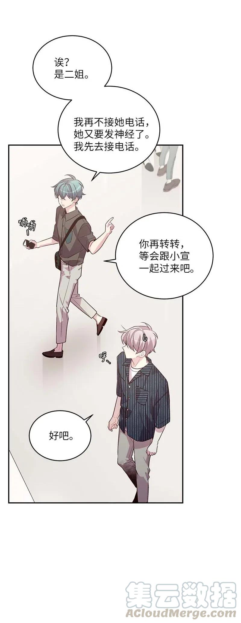 海螺男友 77 狭路相逢 第52页