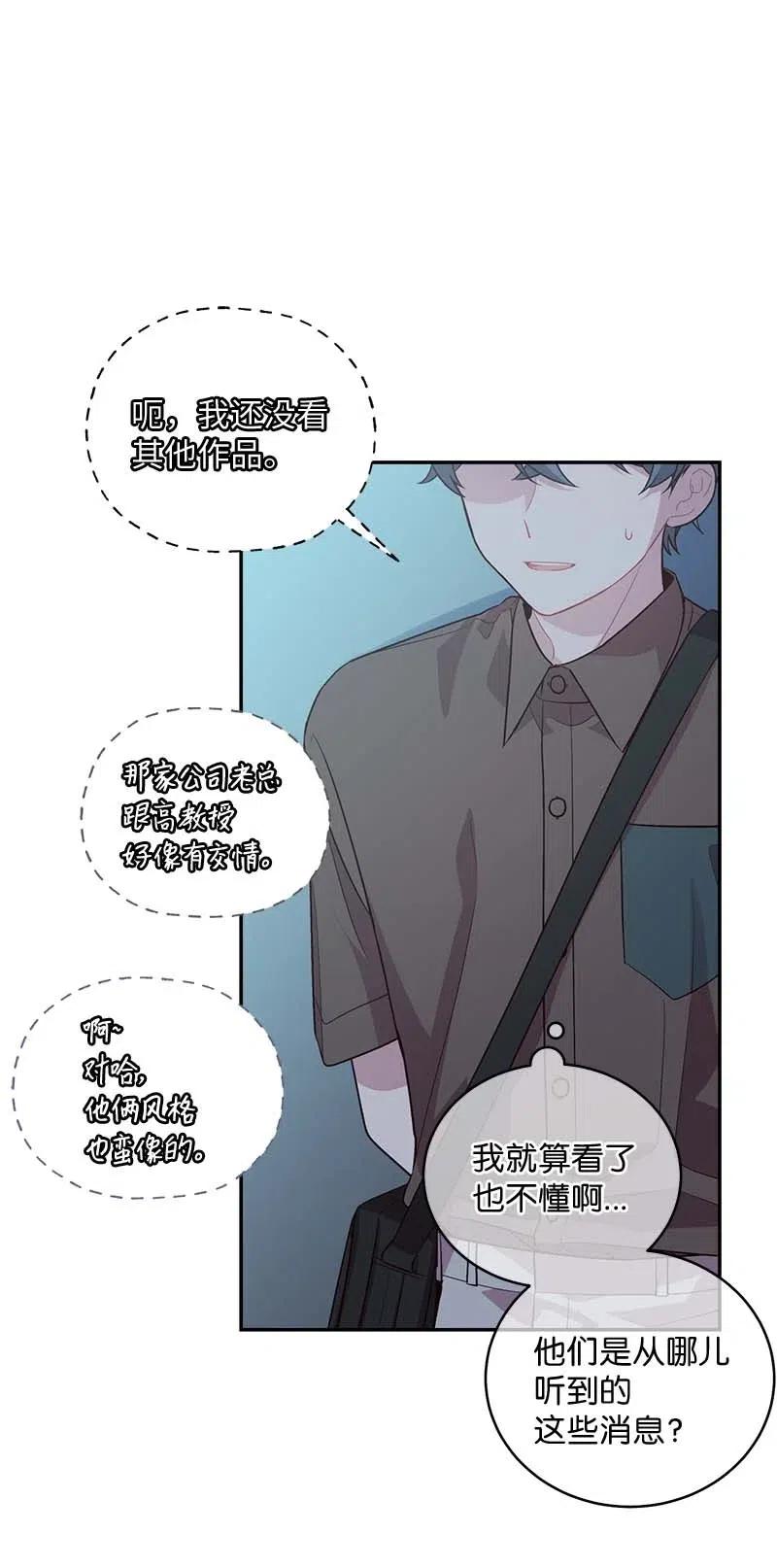 海螺男友 77 狭路相逢 第27页
