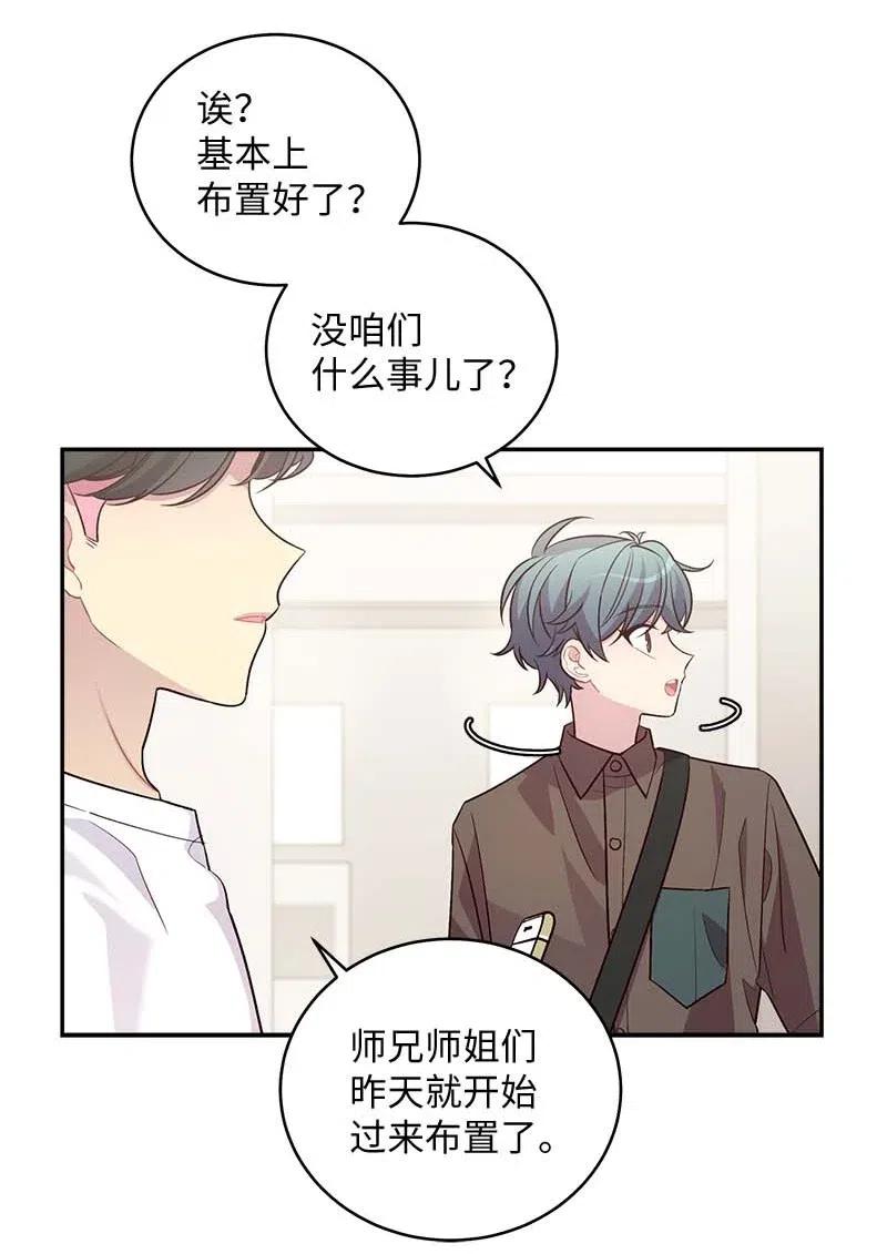 海螺男友 77 狭路相逢 第8页