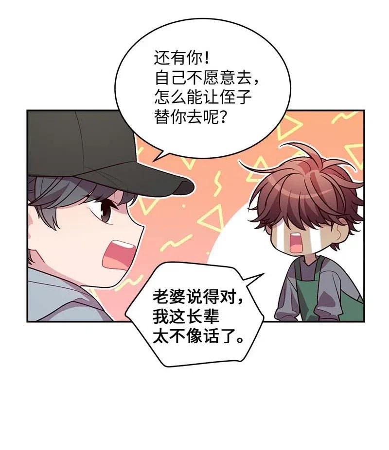 海螺男友 77 狭路相逢 第41页