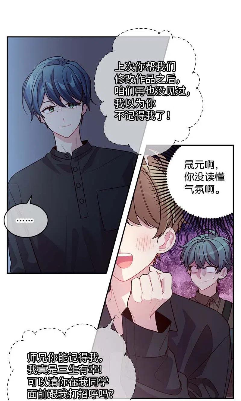 海螺男友 77 狭路相逢 第23页