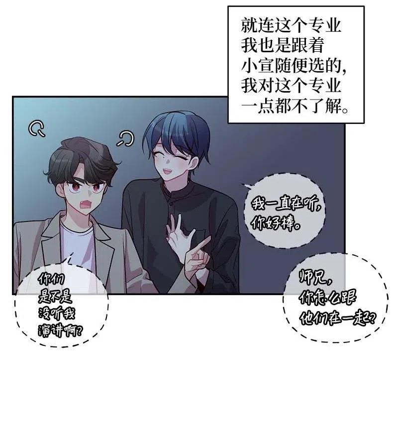 海螺男友 77 狭路相逢 第29页