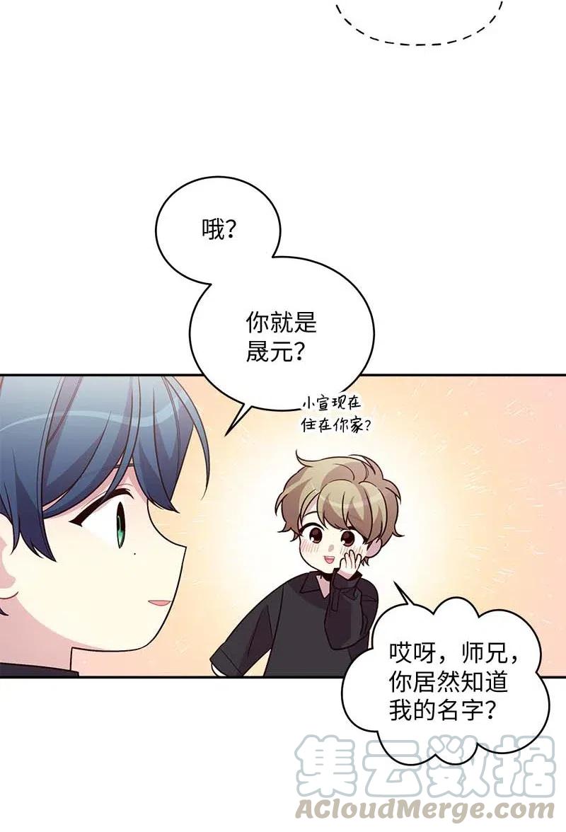 海螺男友 77 狭路相逢 第22页
