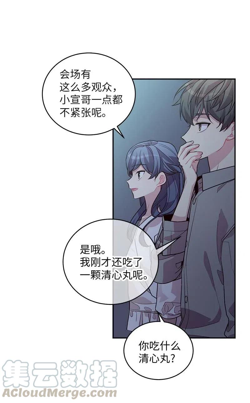 海螺男友 77 狭路相逢 第19页