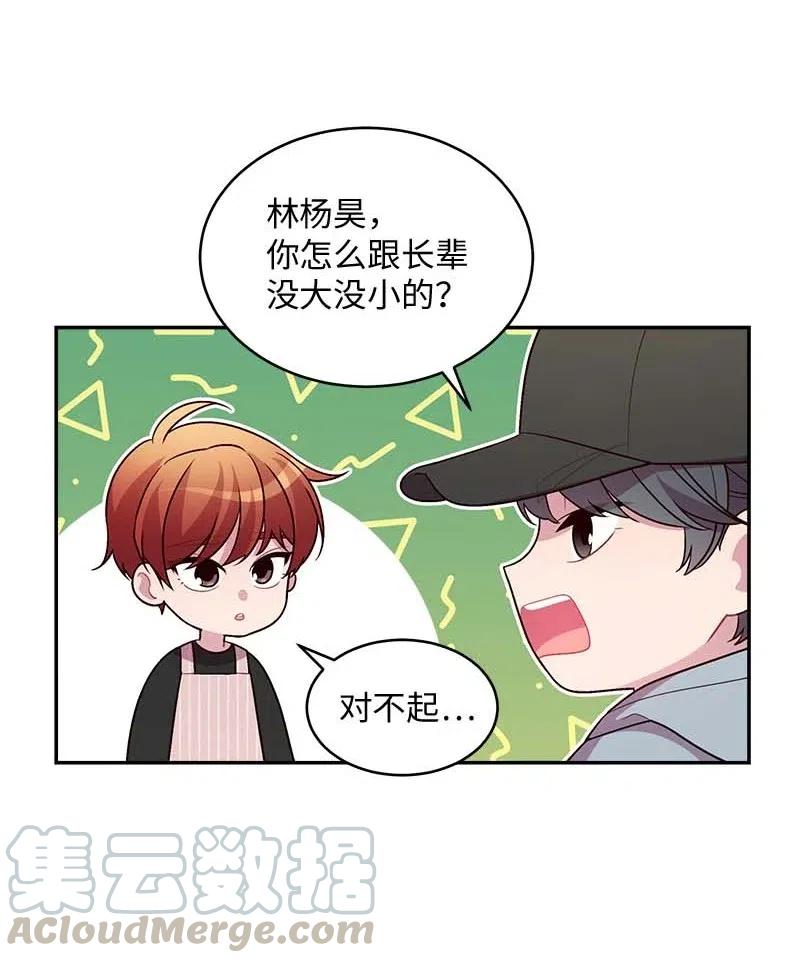 海螺男友 77 狭路相逢 第40页