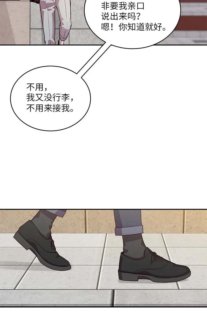 海螺男友 77 狭路相逢 第54页