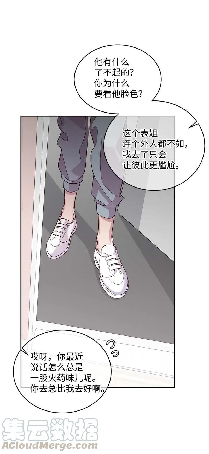 海螺男友 77 狭路相逢 第37页