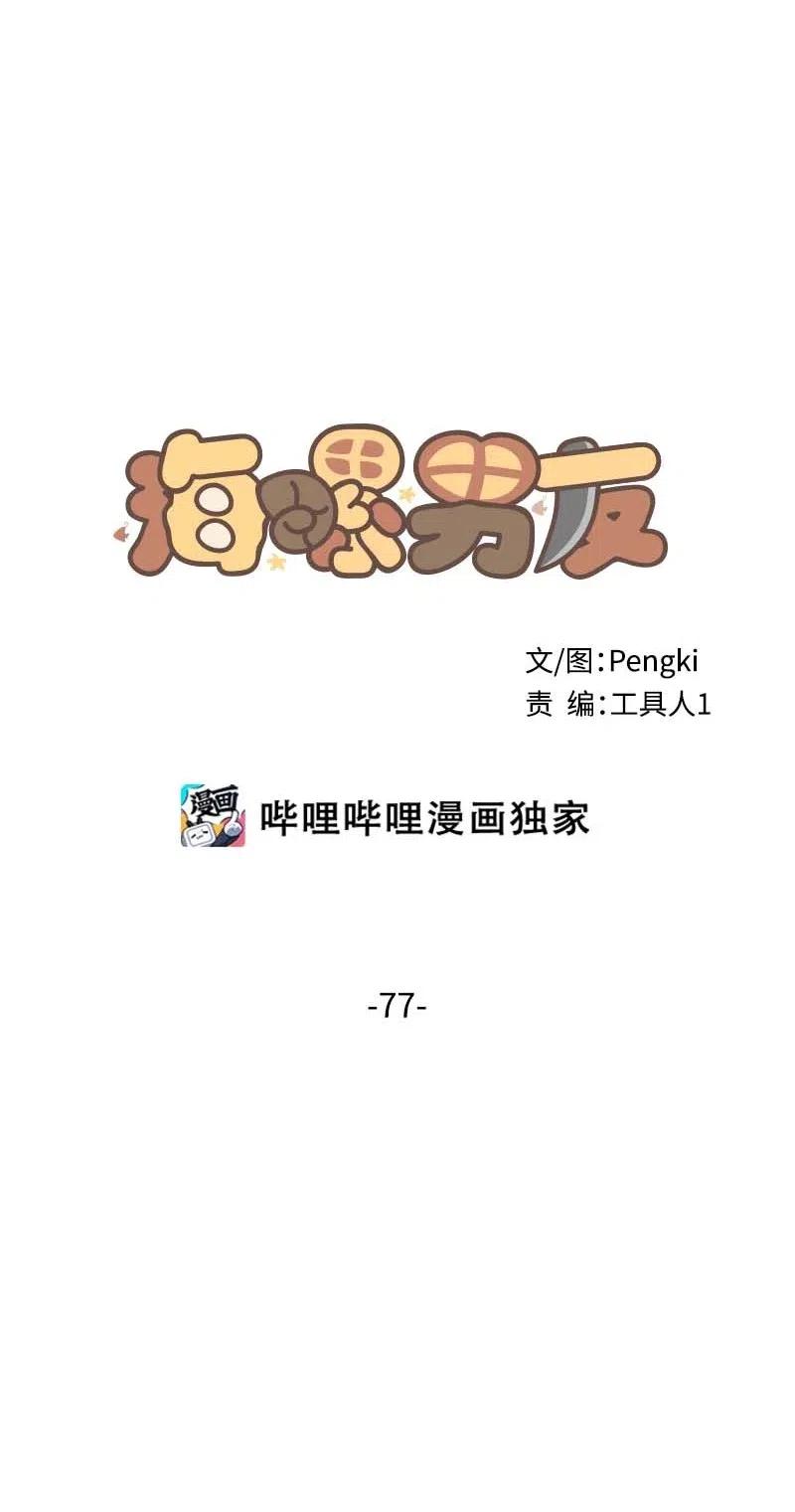 海螺男友 77 狭路相逢 第6页