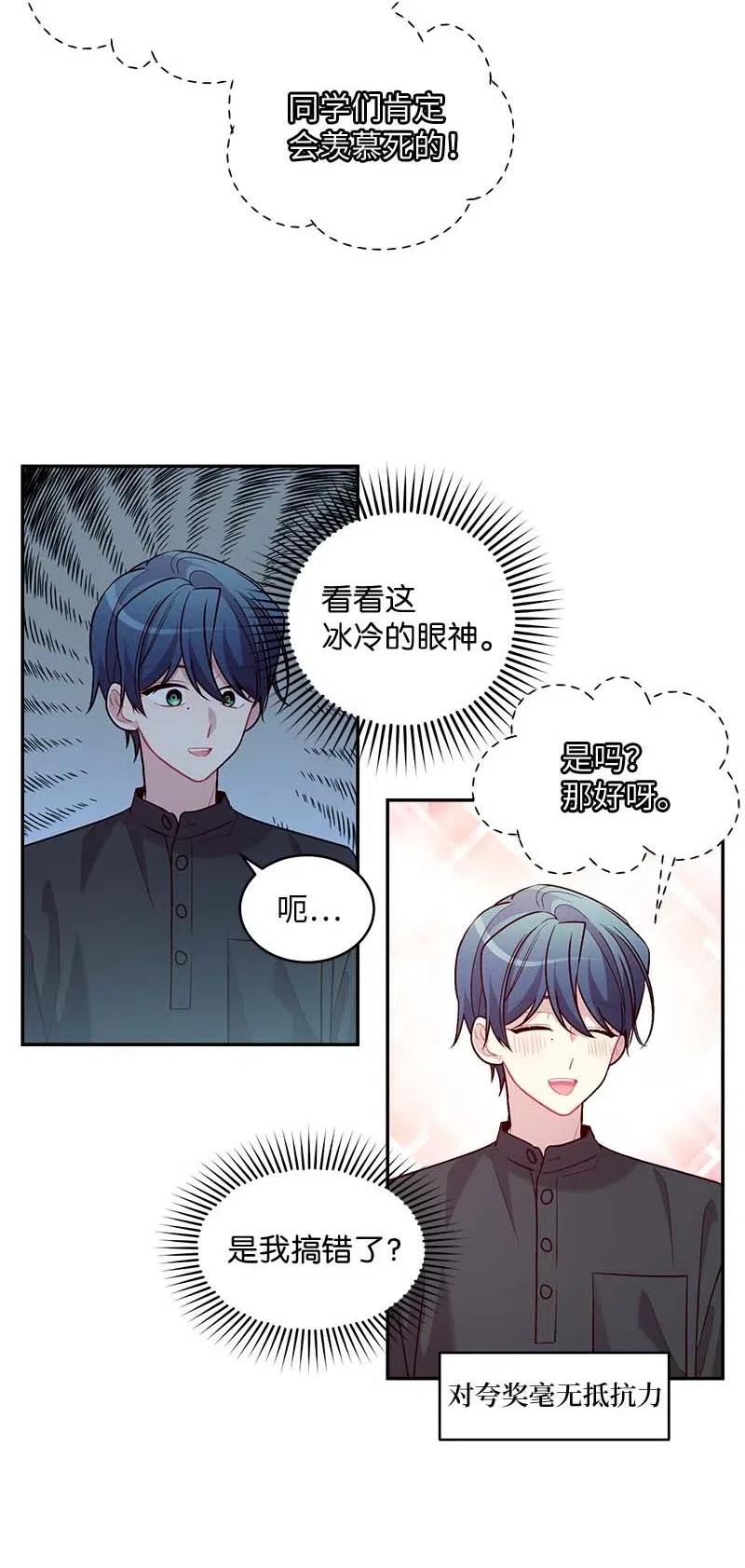 海螺男友 77 狭路相逢 第24页