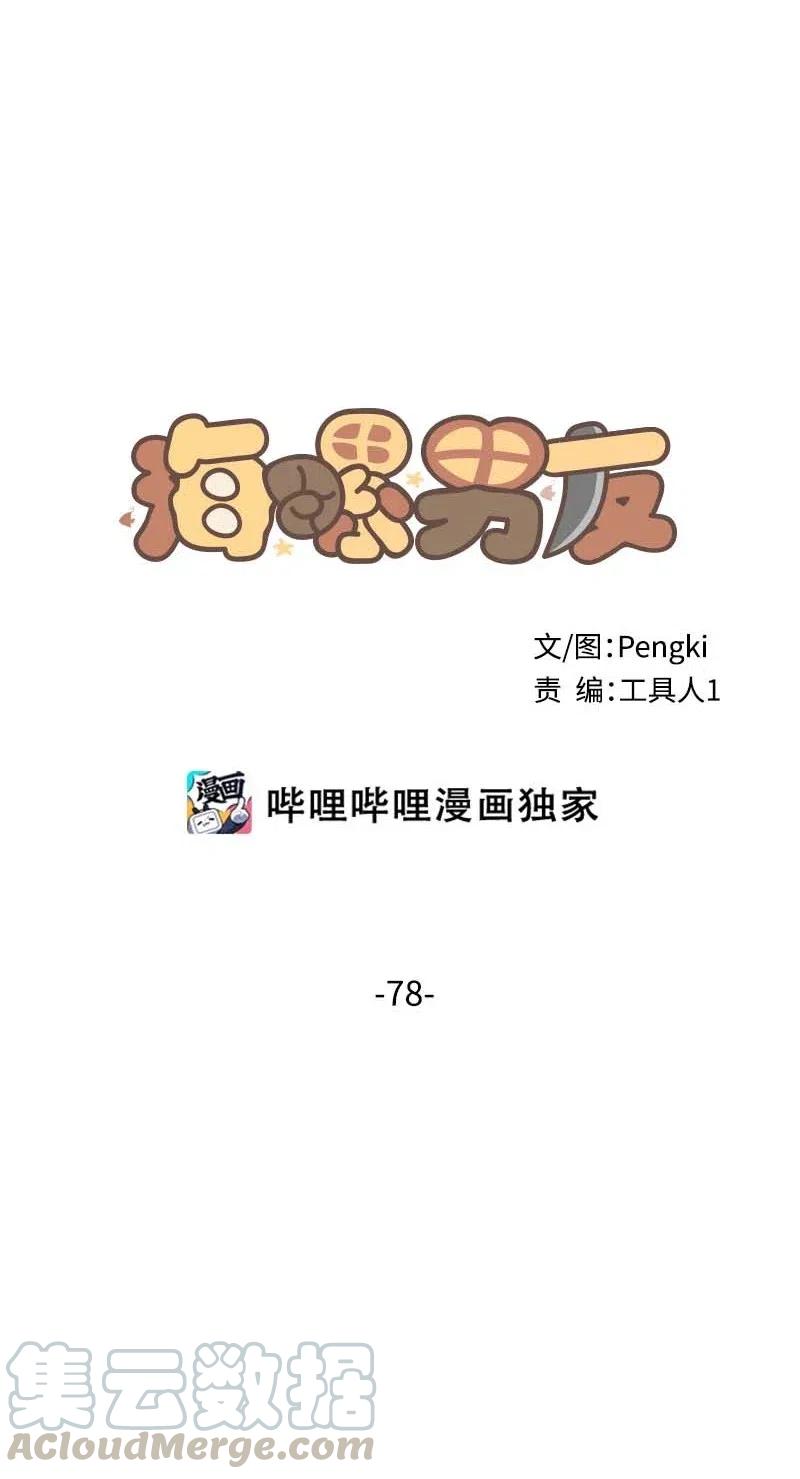 海螺男友 78 大打出手 第13页