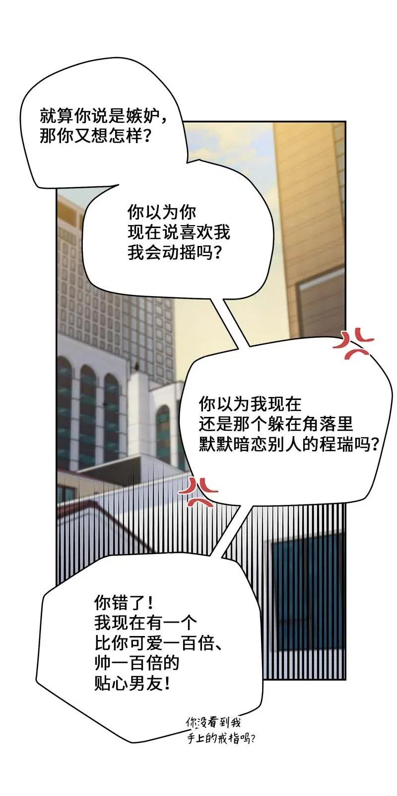 海螺男友 78 大打出手 第38页