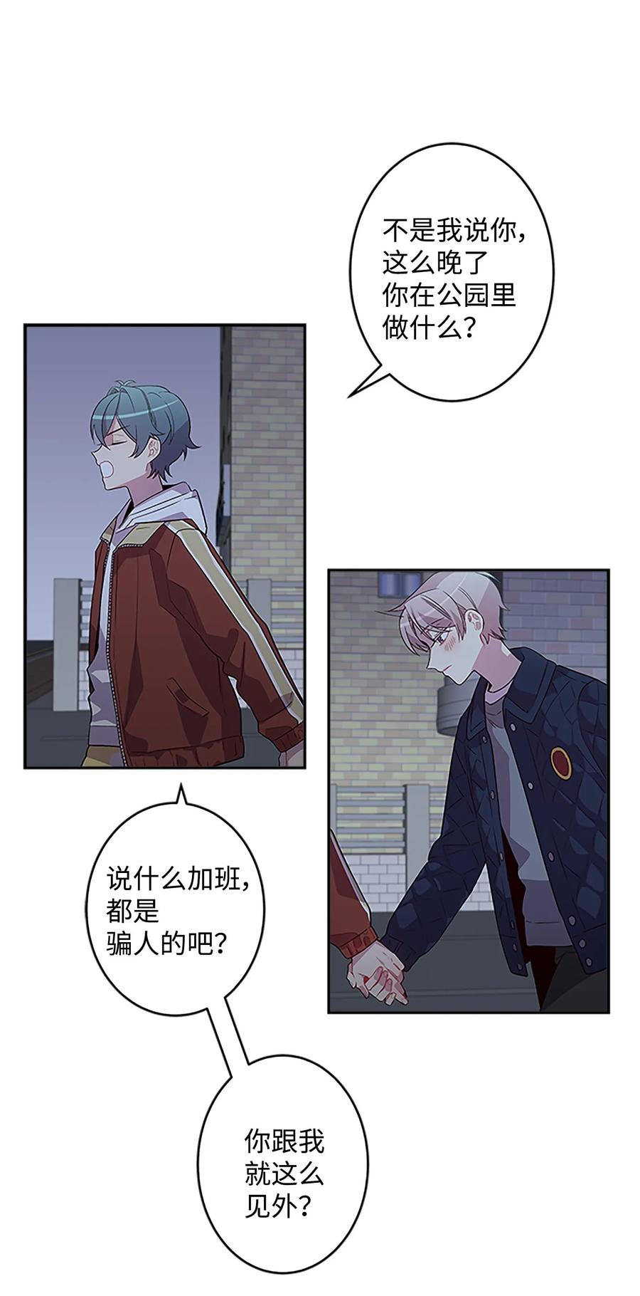 海螺男友 07 我们回家！ 第51页