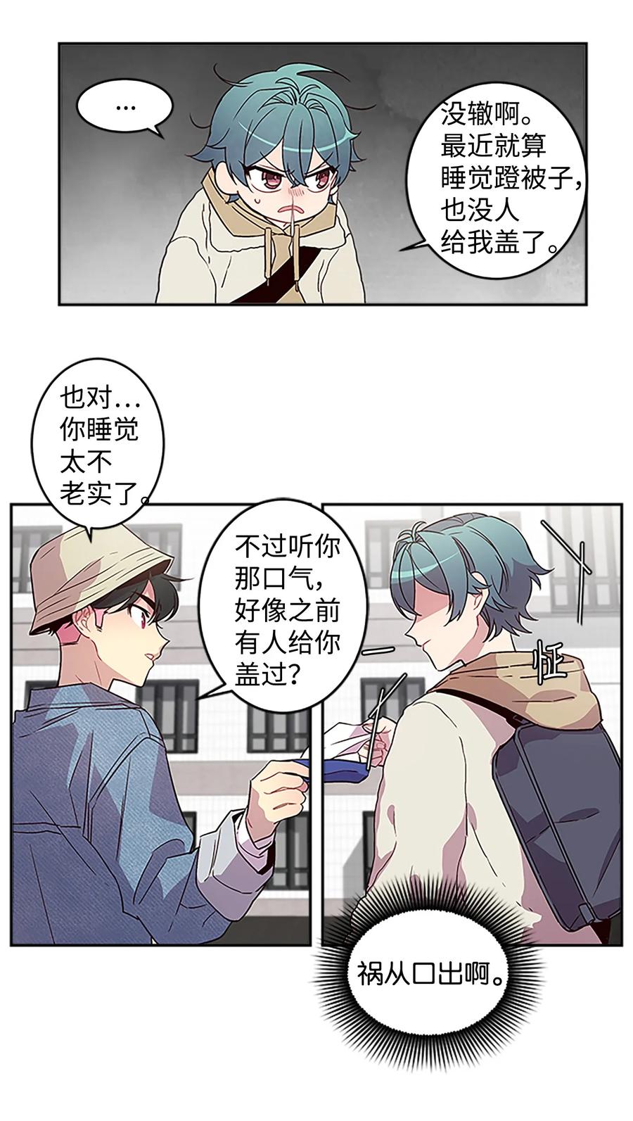 海螺男友 07 我们回家！ 第8页