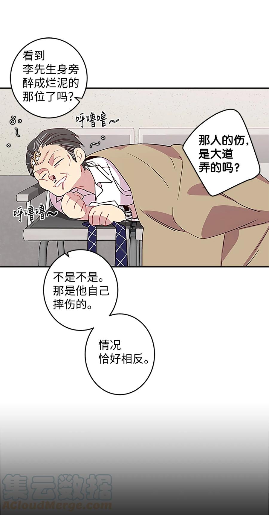 海螺男友 07 我们回家！ 第37页