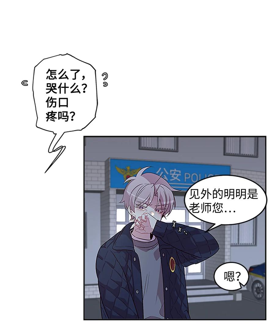 海螺男友 07 我们回家！ 第55页