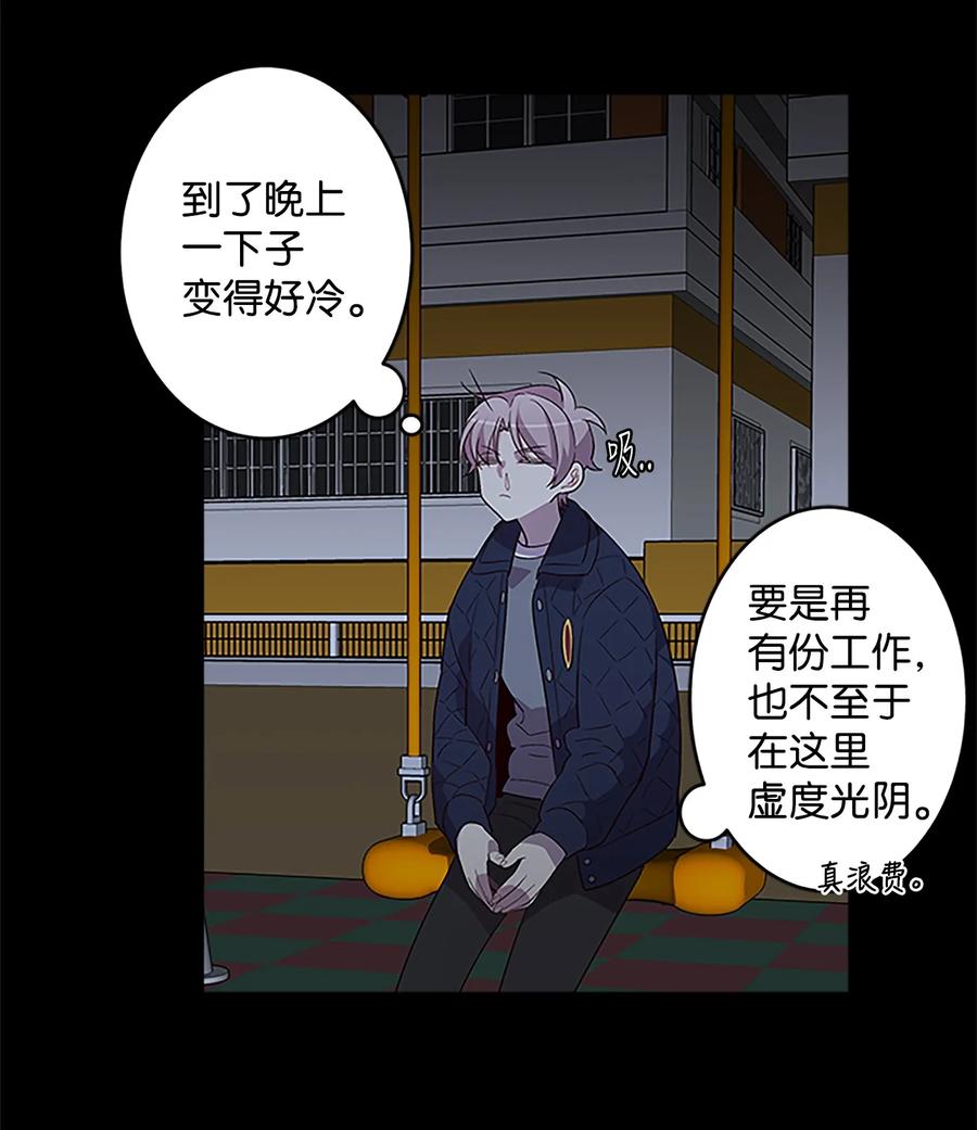 海螺男友 07 我们回家！ 第39页