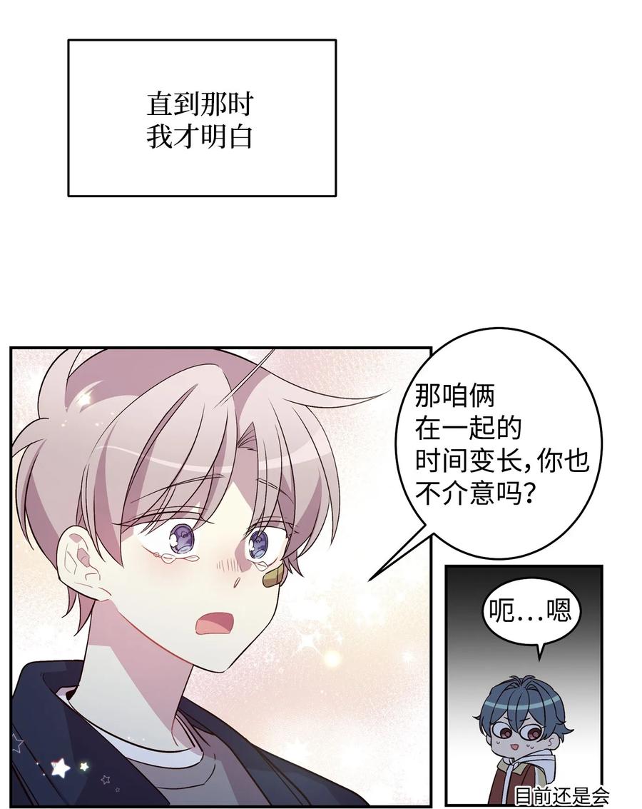 海螺男友 07 我们回家！ 第60页