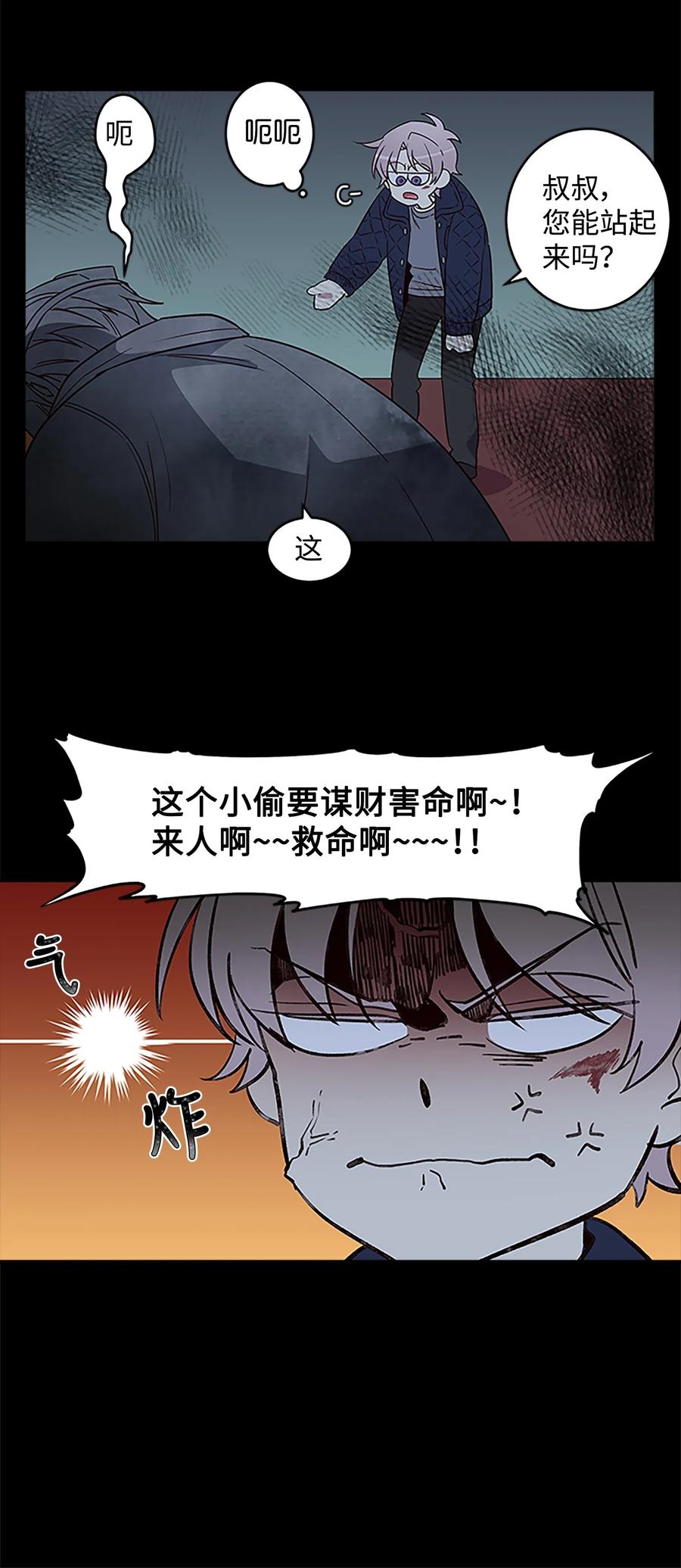 海螺男友 07 我们回家！ 第46页