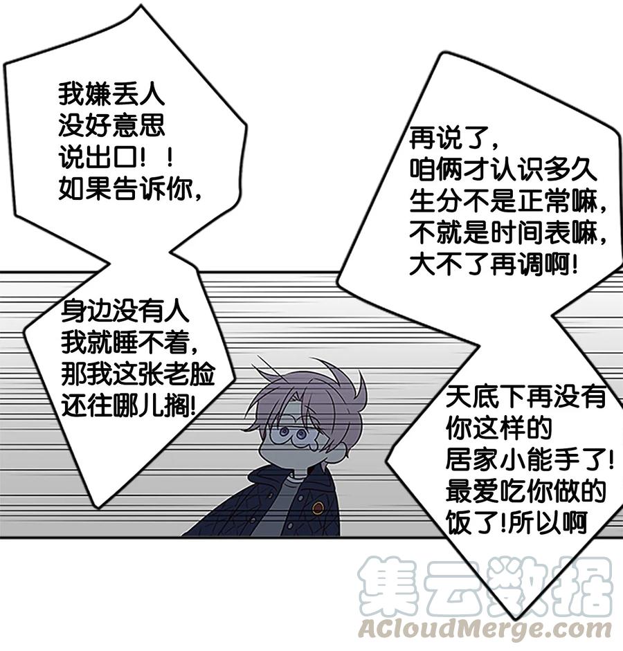 海螺男友 07 我们回家！ 第57页