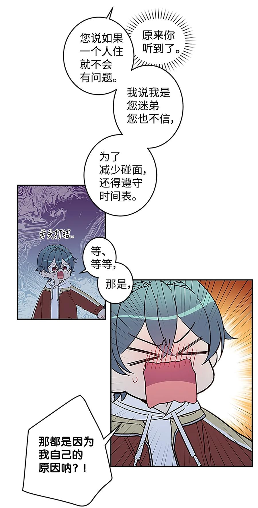 海螺男友 07 我们回家！ 第56页